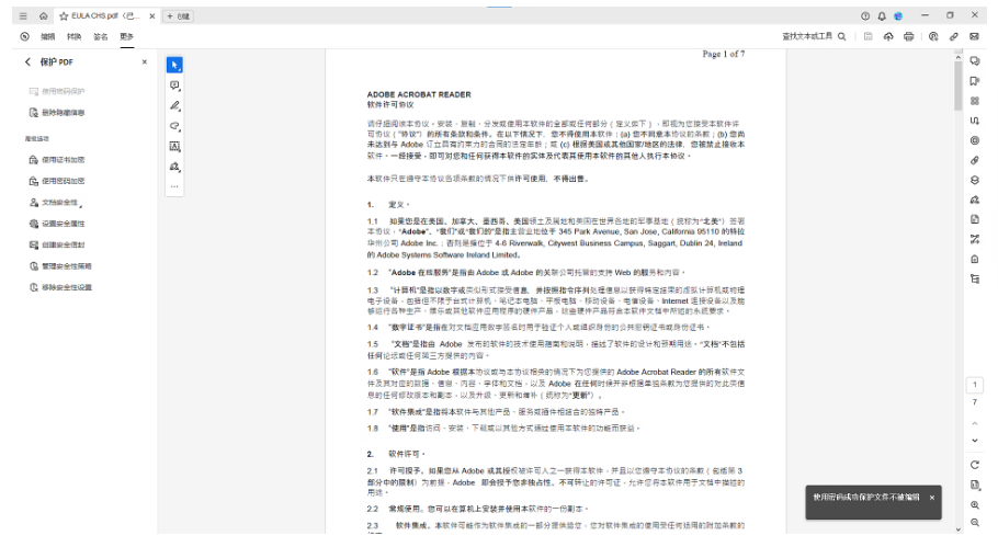 如何在AdobeAcrobatXIPro中加密PDF​？在AdobeAcrobatXIPro中加密PDF​的步骤截图