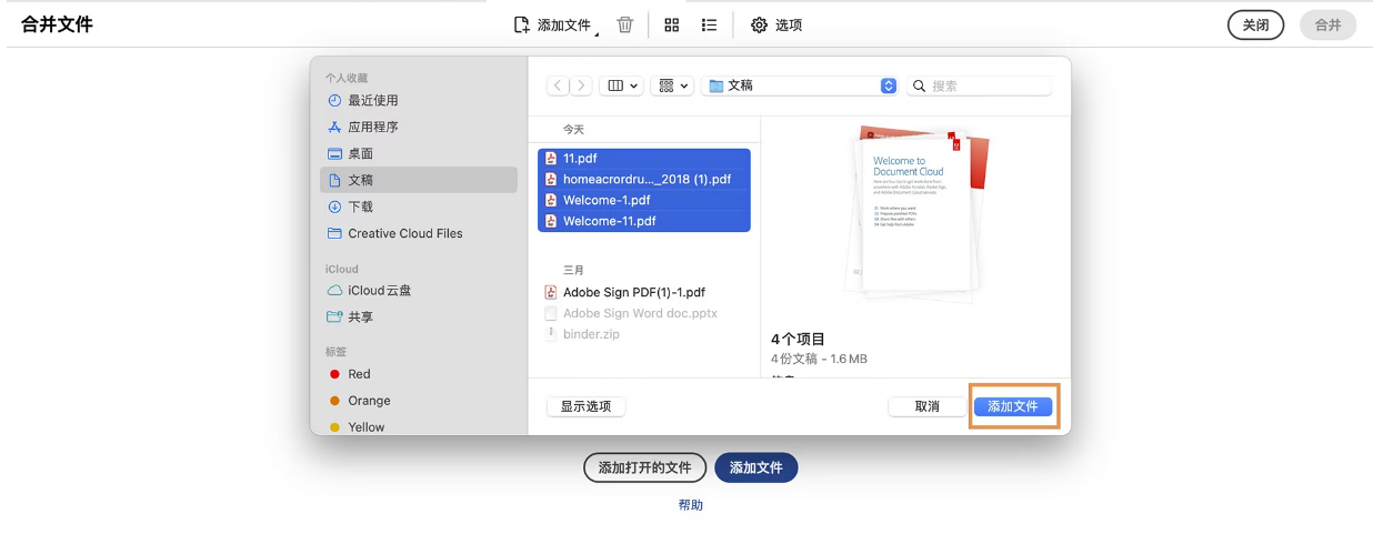 怎么在AdobeAcrobatXIPro中合并PDF文件​？在AdobeAcrobatXIPro中合并PDF文件的步骤​截图
