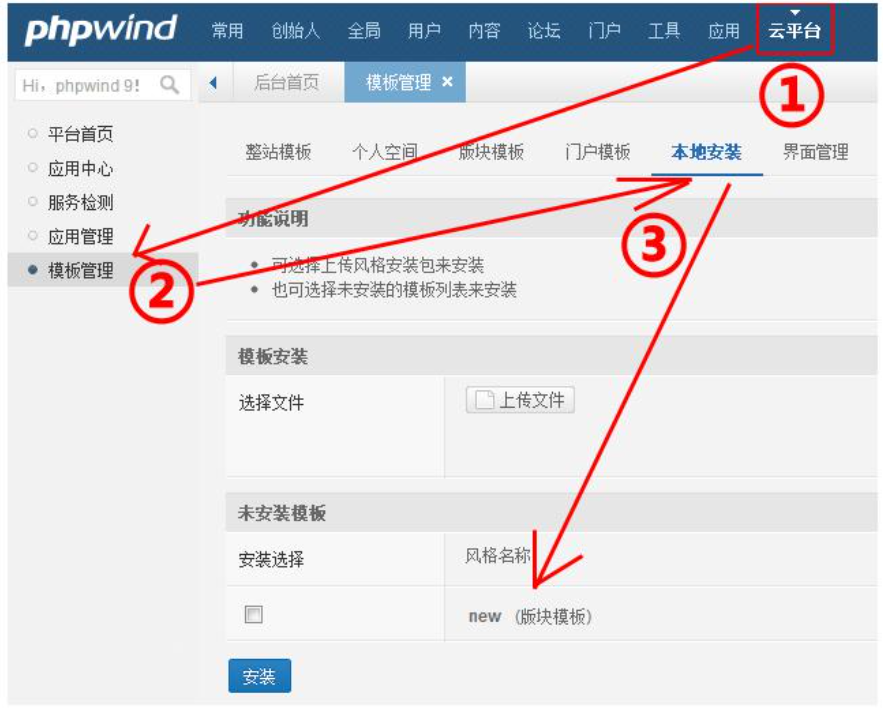 phpwind怎么修改模板？phpwind修改模板的步骤截图