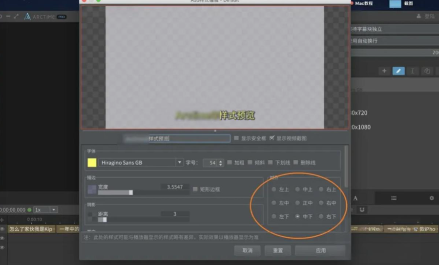arctime怎么对齐？arctime对齐的步骤截图