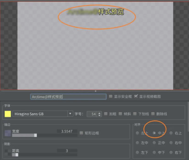 arctime怎么对齐？arctime对齐的步骤截图