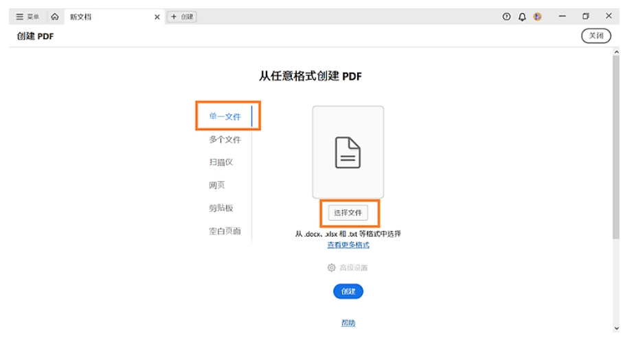 如何在AdobeAcrobatXIPro创建PDF​？在AdobeAcrobatXIPro创建PDF的步骤截图