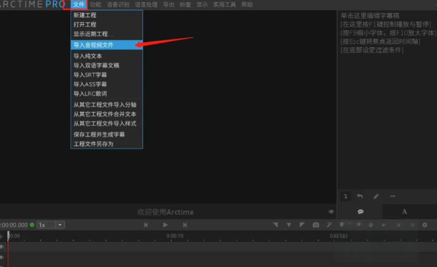 arctime怎么导入？arctime导入的步骤截图