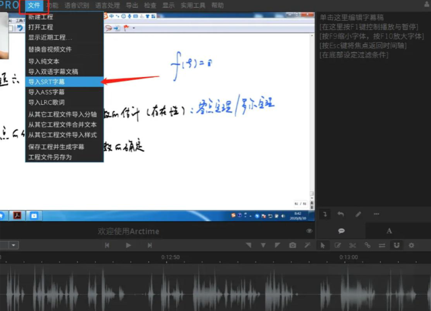 arctime怎么导入？arctime导入的步骤截图