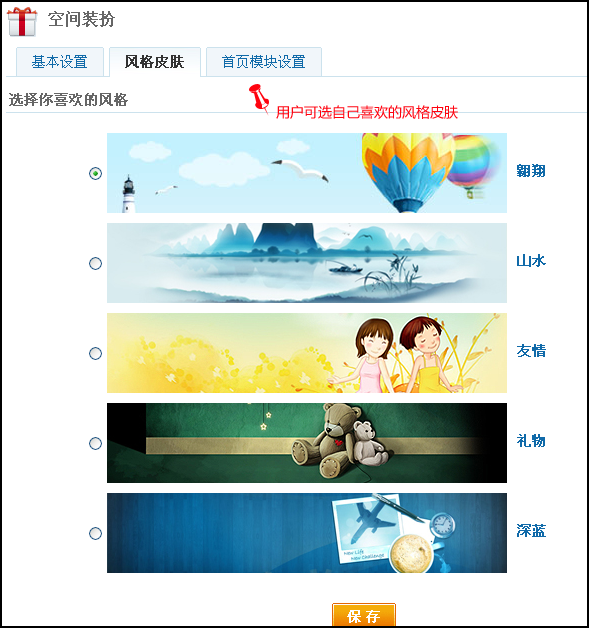 phpwind怎么设置风格？phpwind设置风格的步骤截图