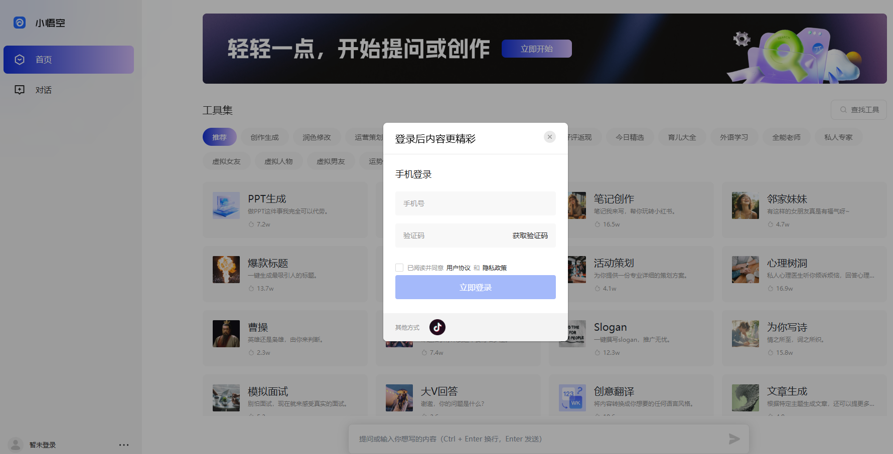 悟空搜索在线观看_悟空搜索网页版地址截图