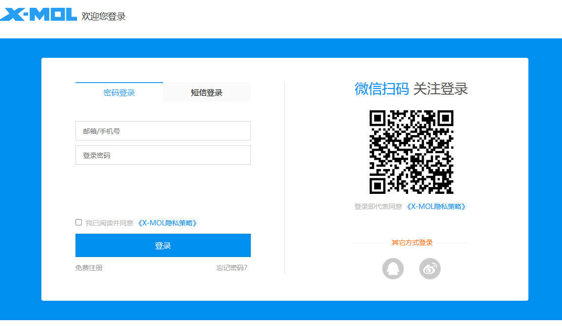 x-mol学术平台网页版入口_x-mol学术平台官网登录入口截图