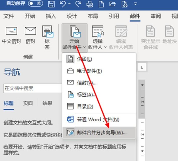 Word文档怎么进行邮件合并？Word文档进行邮件合并的方法截图