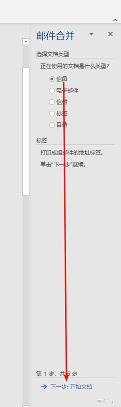 Word文档怎么进行邮件合并？Word文档进行邮件合并的方法截图