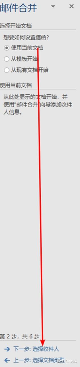 Word文档怎么进行邮件合并？Word文档进行邮件合并的方法截图