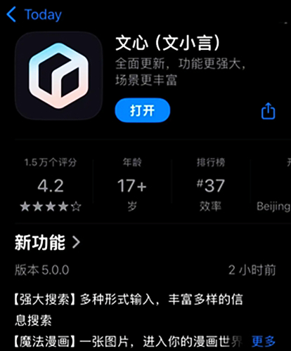 百度文小言发布5.0版本更名回归“文心”