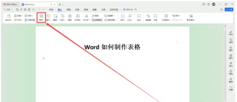 word文档怎么制作表格？word文档制作表格的方法截图