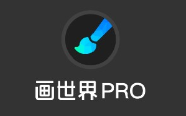 怎么在画世界Pro中画圆形？在画世界Pro中画圆形的操作步骤截图