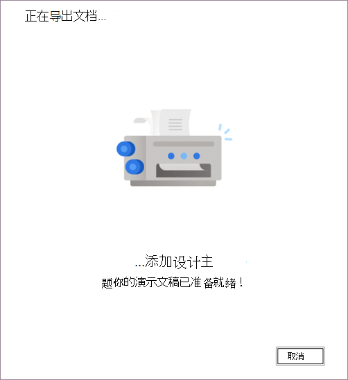 word文档转换ppt怎么操作？word文档转换成ppt的方法截图