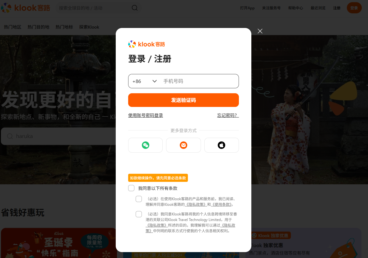 klook客路旅行网页版_klook客路旅行官网中文版登录入口截图