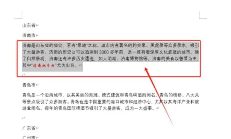 word文档行距怎么调？word文档调行距的操作步骤截图