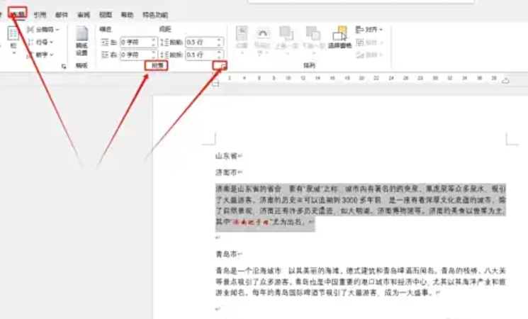 word文档行距怎么调？word文档调行距的操作步骤截图