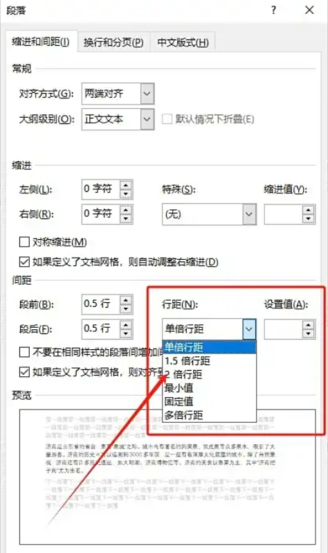 word文档行距怎么调？word文档调行距的操作步骤截图
