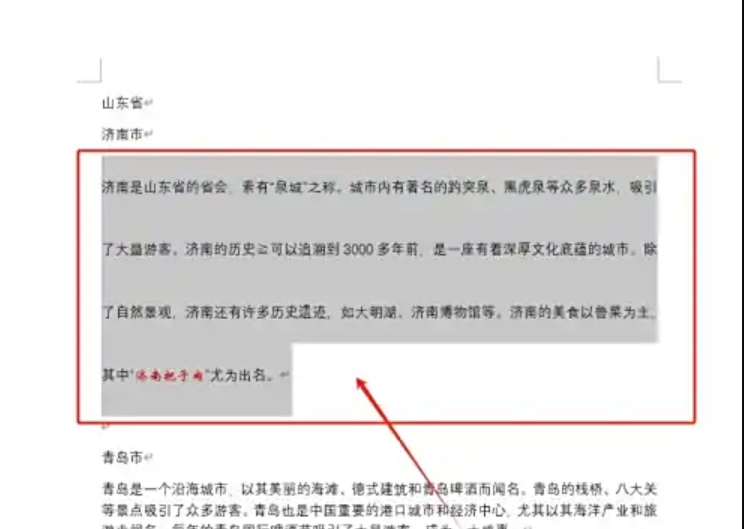 word文档行距怎么调?word文档调行距的操作步骤截图