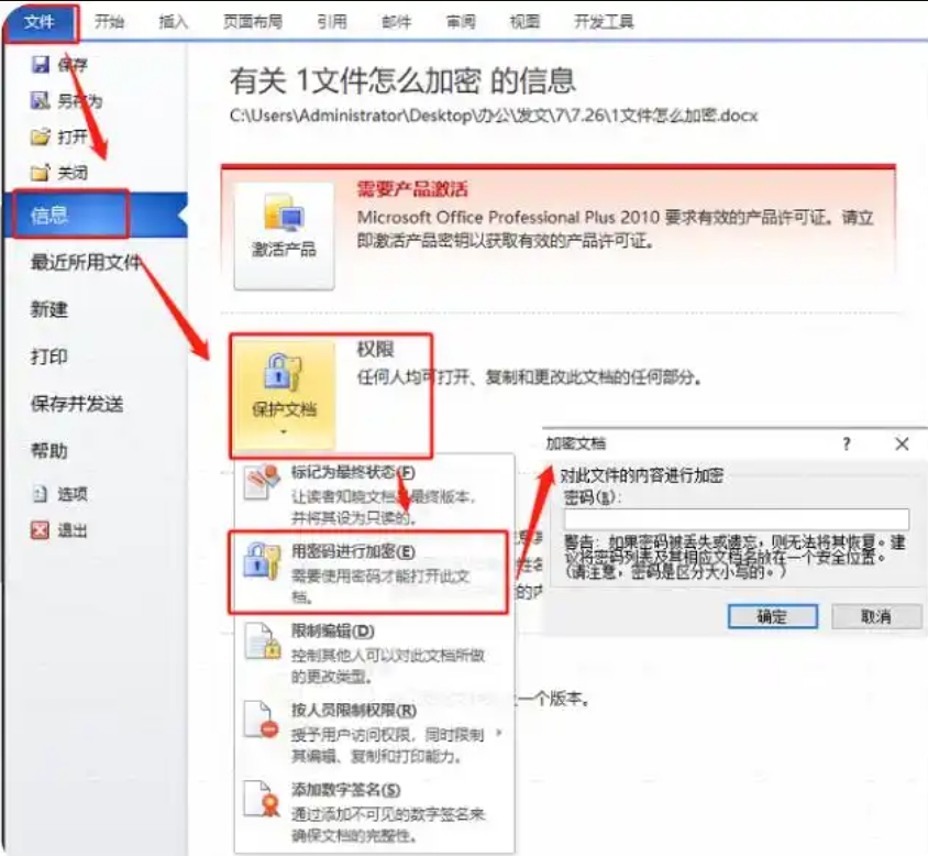 word文档怎么加密文档？word文档加密文档的操作步骤截图