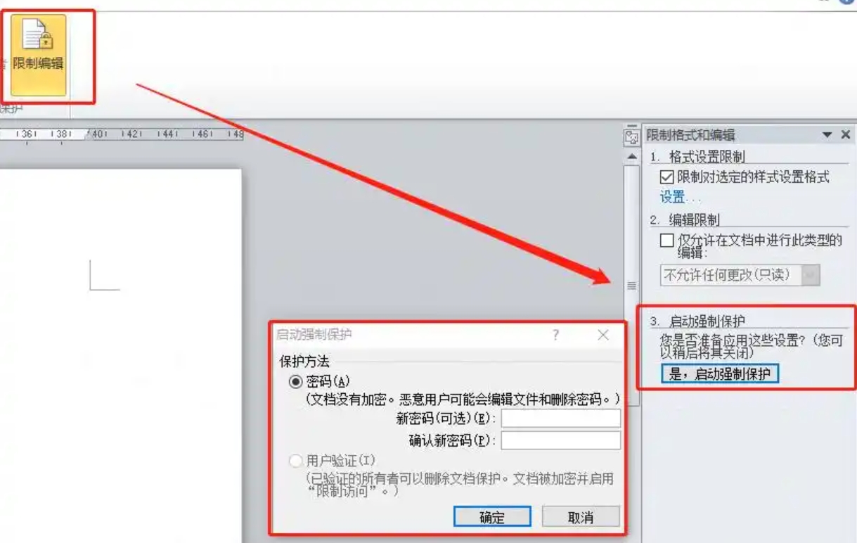 word文档怎么加密文档？word文档加密文档的操作步骤截图