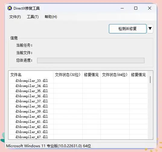 DirectX修复工具怎么修复DirectX错误？DirectX修复工具修复DirectX错误的方法截图