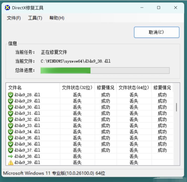 DirectX修复工具怎么修复DirectX错误？DirectX修复工具修复DirectX错误的方法截图