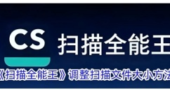 CS扫描全能王网页版地址_cs扫描全能王电脑版官网登录入口