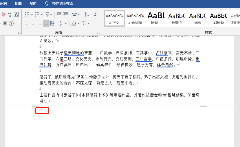 word文档怎么删除空白页？word文档删除空白页的方法截图