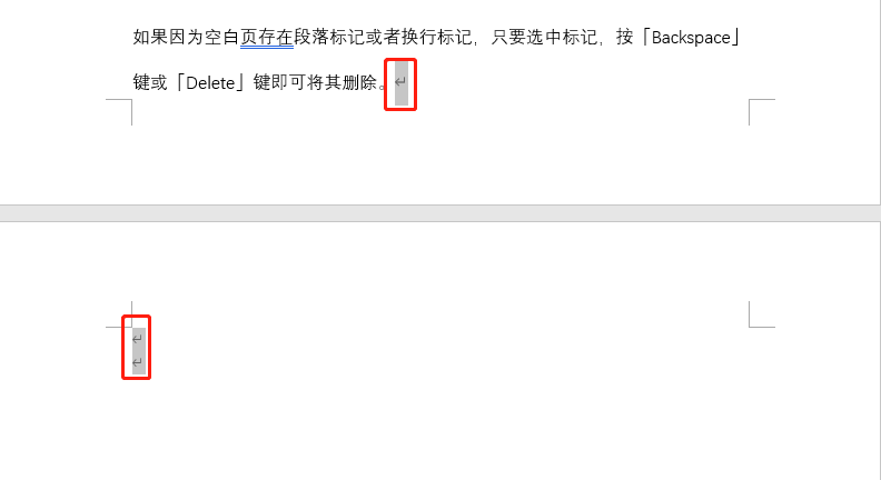 word文档怎么删除空白页？word文档删除空白页的方法截图