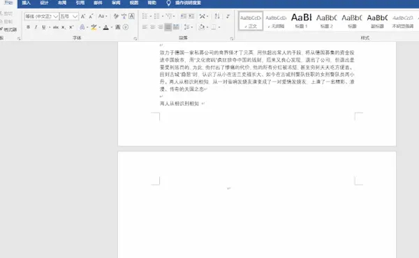 word文档怎么删除空白页？word文档删除空白页的方法截图
