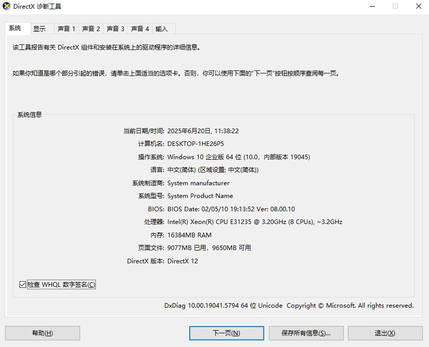 DirectX修复工具怎么更新DirectX？DirectX修复工具更新DirectX的方法截图