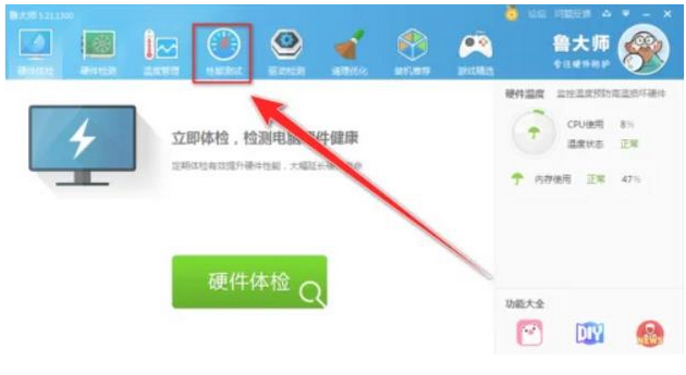 鲁大师怎么进行电脑性能测试？鲁大师进行电脑性能测试的方法截图