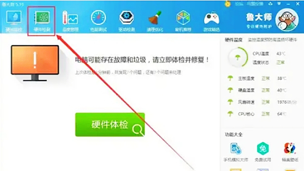 鲁大师怎么检测电脑硬件信息？鲁大师检测电脑硬件信息的方法截图