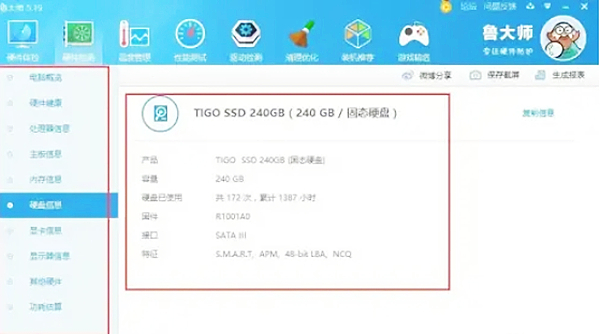鲁大师怎么检测电脑硬件信息？鲁大师检测电脑硬件信息的方法截图