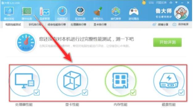 鲁大师怎么进行电脑性能测试？鲁大师进行电脑性能测试的方法截图