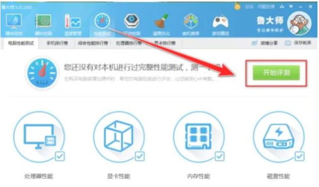 鲁大师怎么进行电脑性能测试？鲁大师进行电脑性能测试的方法截图
