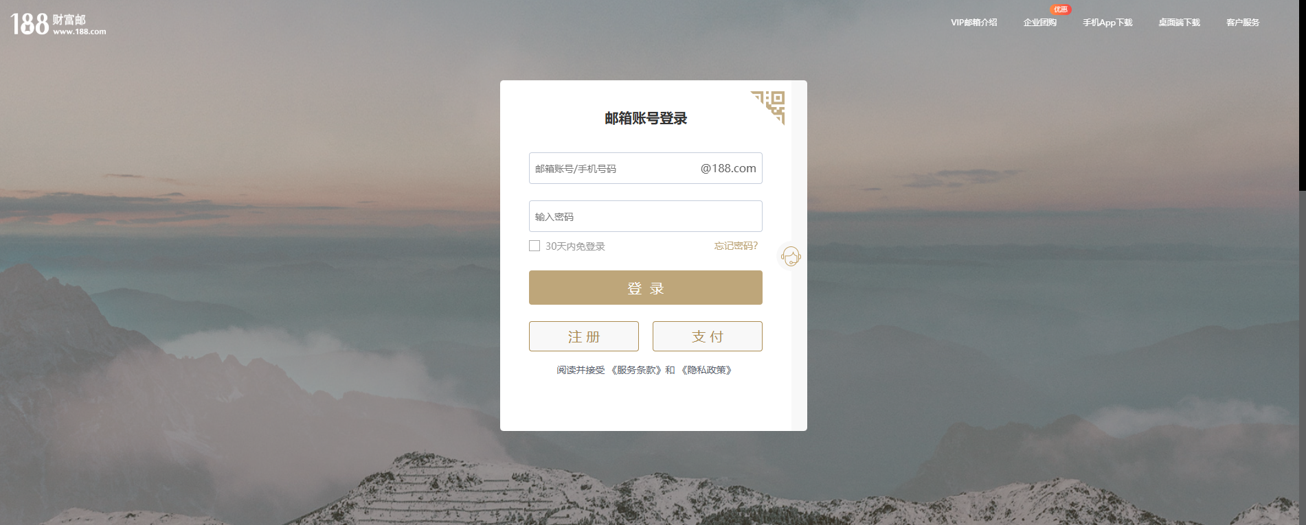 188财富邮箱网页版入口_188财富邮箱登录入口官网截图