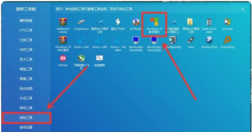 图拉丁吧工具箱怎么激活系统？图拉丁吧工具箱激活系统的步骤截图