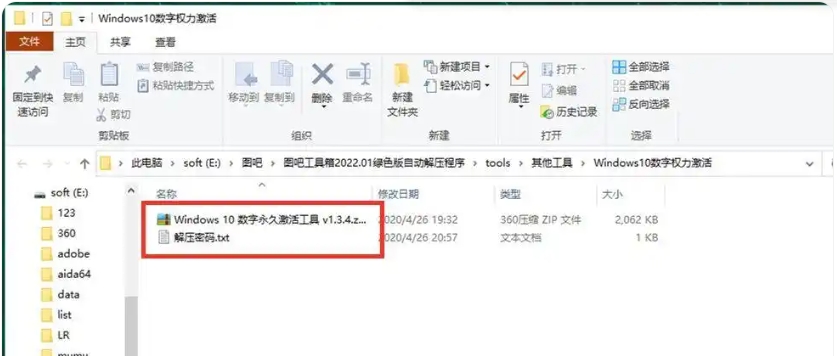 图拉丁吧工具箱怎么激活系统？图拉丁吧工具箱激活系统的步骤截图