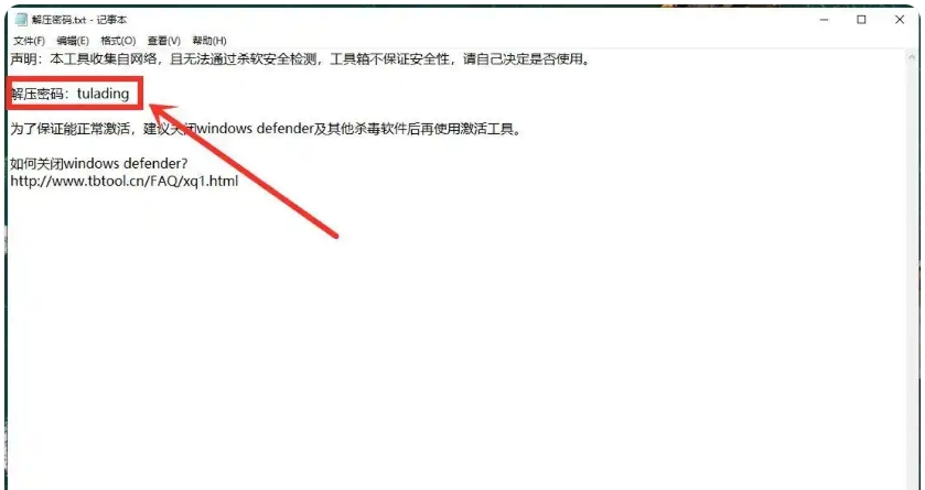 图拉丁吧工具箱怎么激活系统？图拉丁吧工具箱激活系统的步骤截图