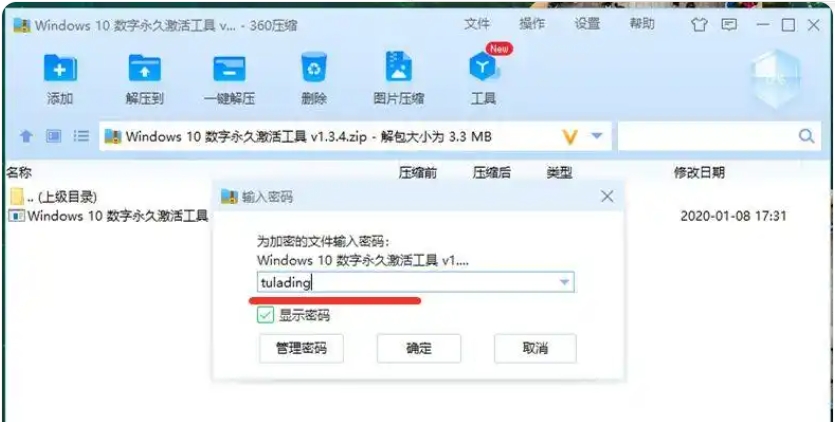 图拉丁吧工具箱怎么激活系统？图拉丁吧工具箱激活系统的步骤截图