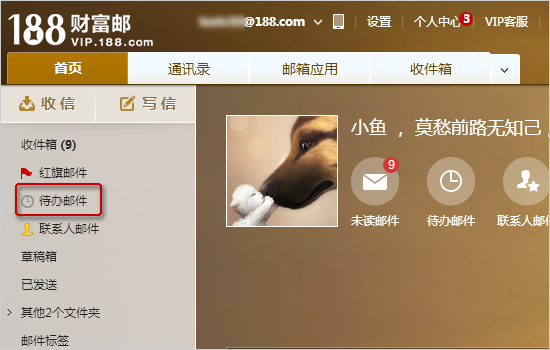 188财富邮箱网页版入口_188财富邮箱登录入口官网截图