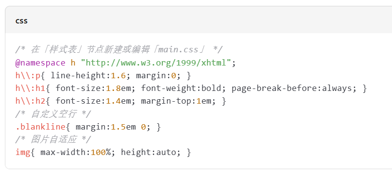 epubbuilder怎么修改css？epubbuilder修改css的方法截图