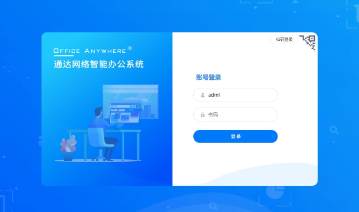 通达oa怎么设置首页？通达oa设置首页的步骤