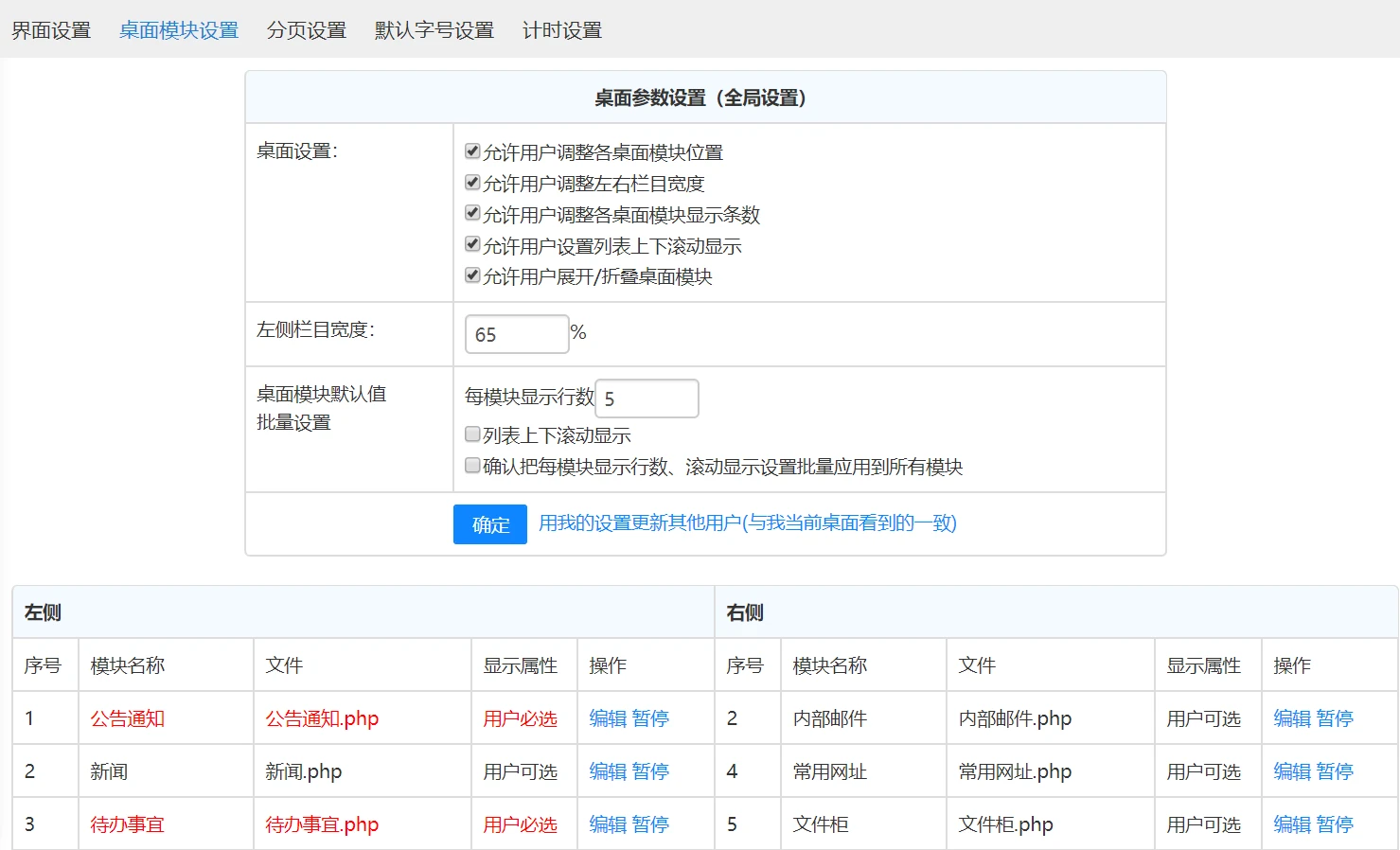 通达oa怎么设置首页？通达oa设置首页的步骤截图