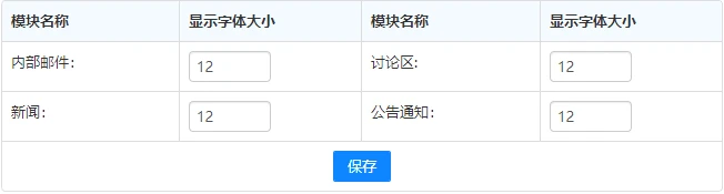 通达oa怎么设置首页？通达oa设置首页的步骤截图