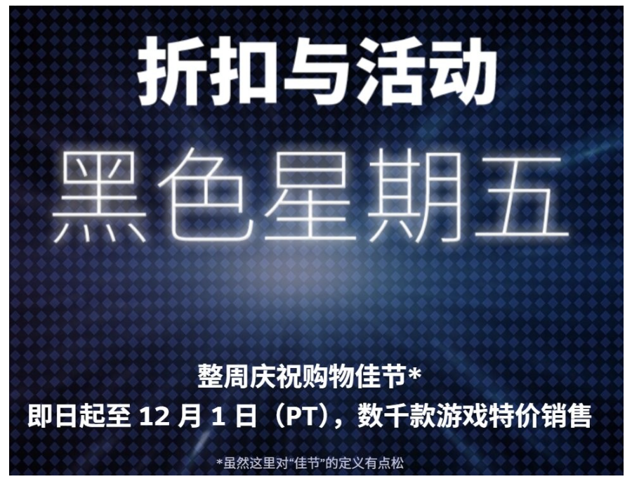 Steam黑色星期五促销活动开启，数千款大作史低抛售