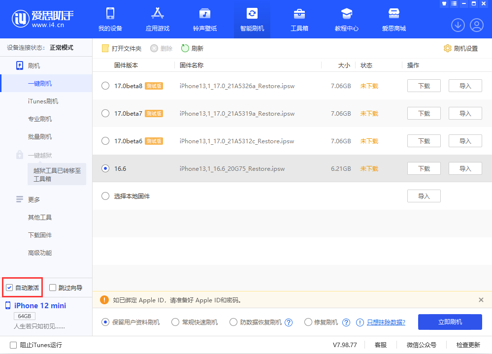 爱思助手怎么刷机？爱思助手刷机的步骤截图