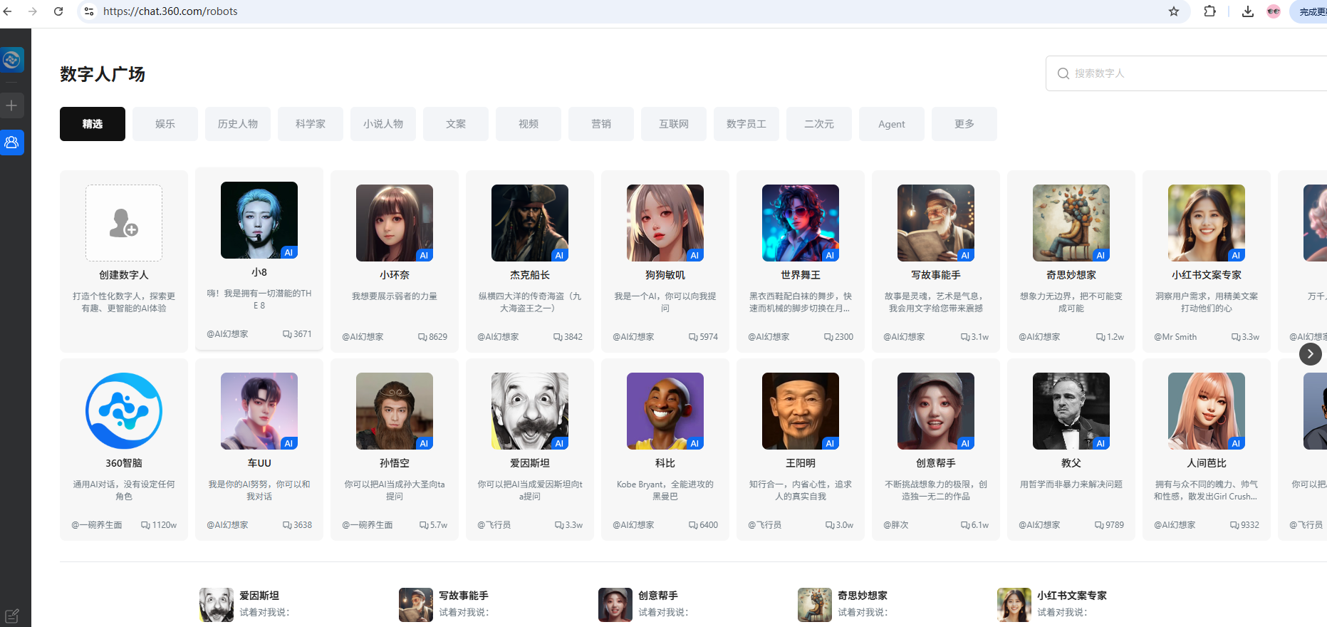 360ai数字人广场入口网页版_360ai数字人广场官网登录入口截图